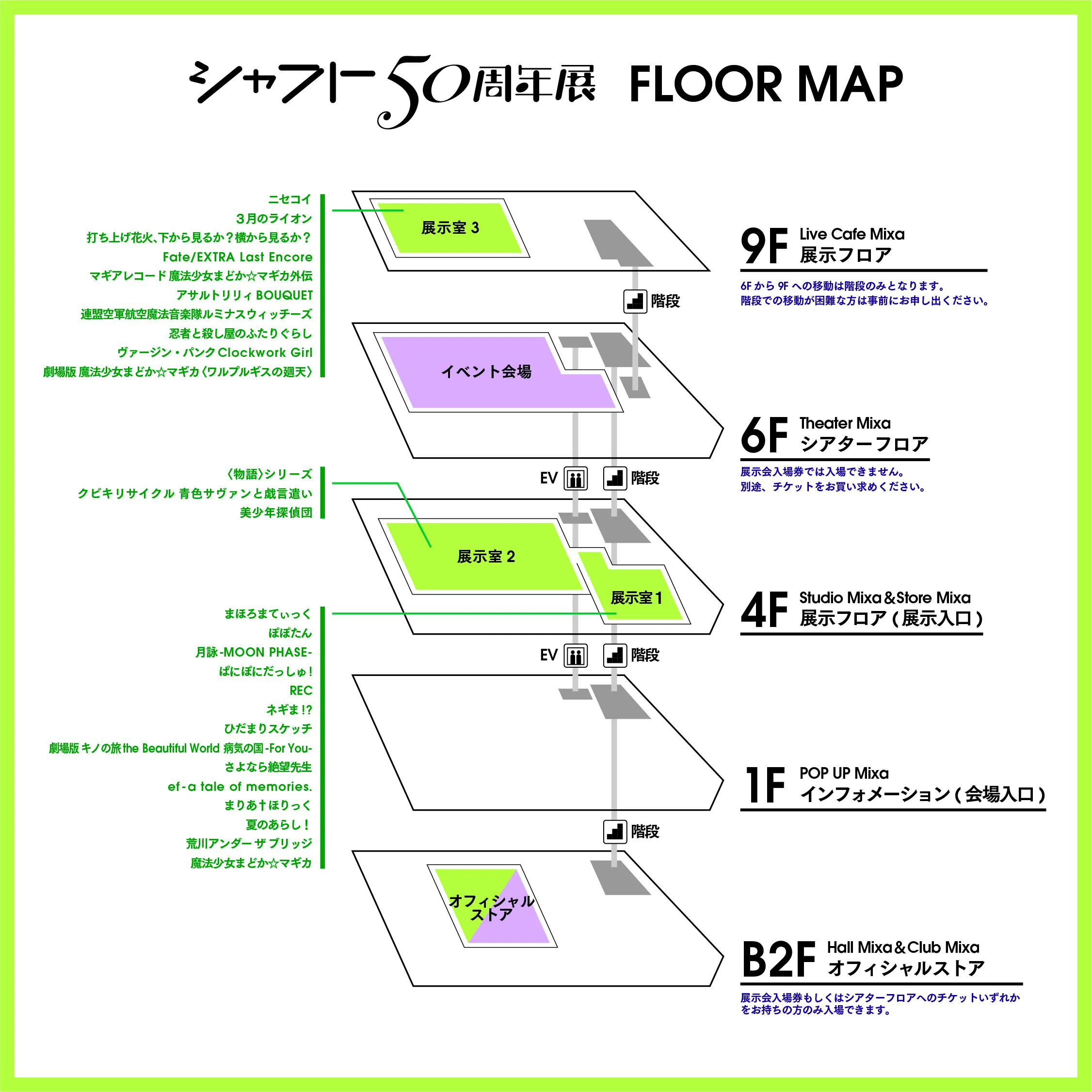 シャフト50周年展 FLOOR MAP