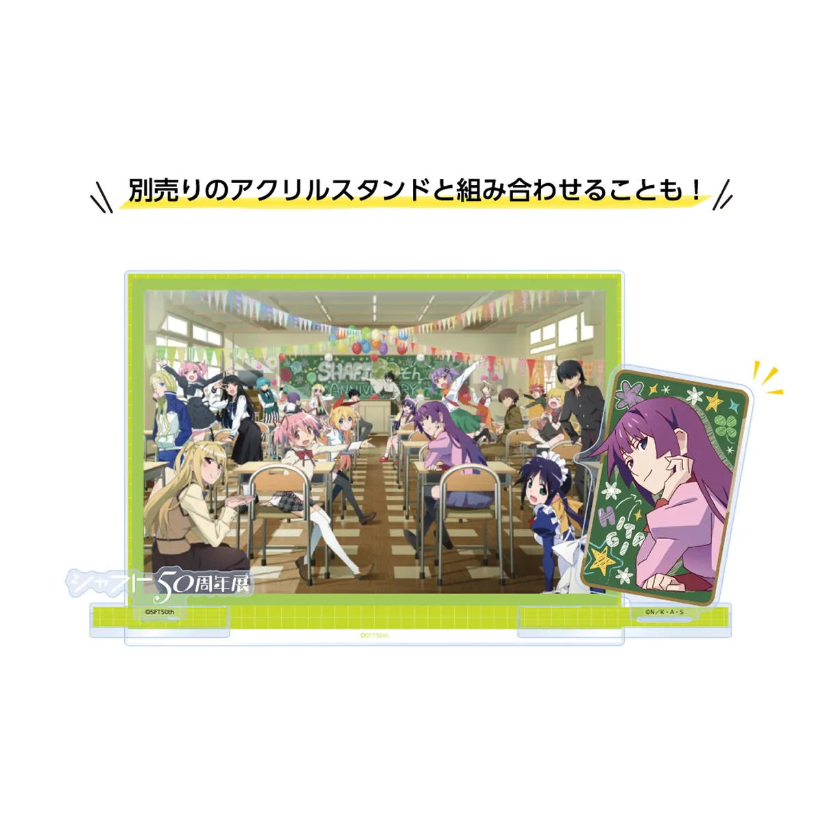 アクリルポストカードスタンド<br>（イベントキービジュアルポストカード付）