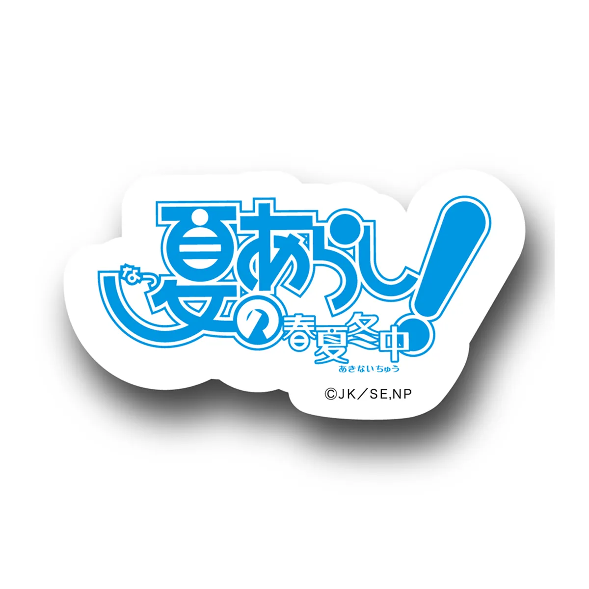 作品ロゴステッカー　全39種