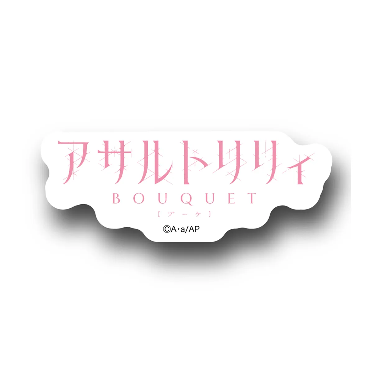 作品ロゴステッカー　全39種