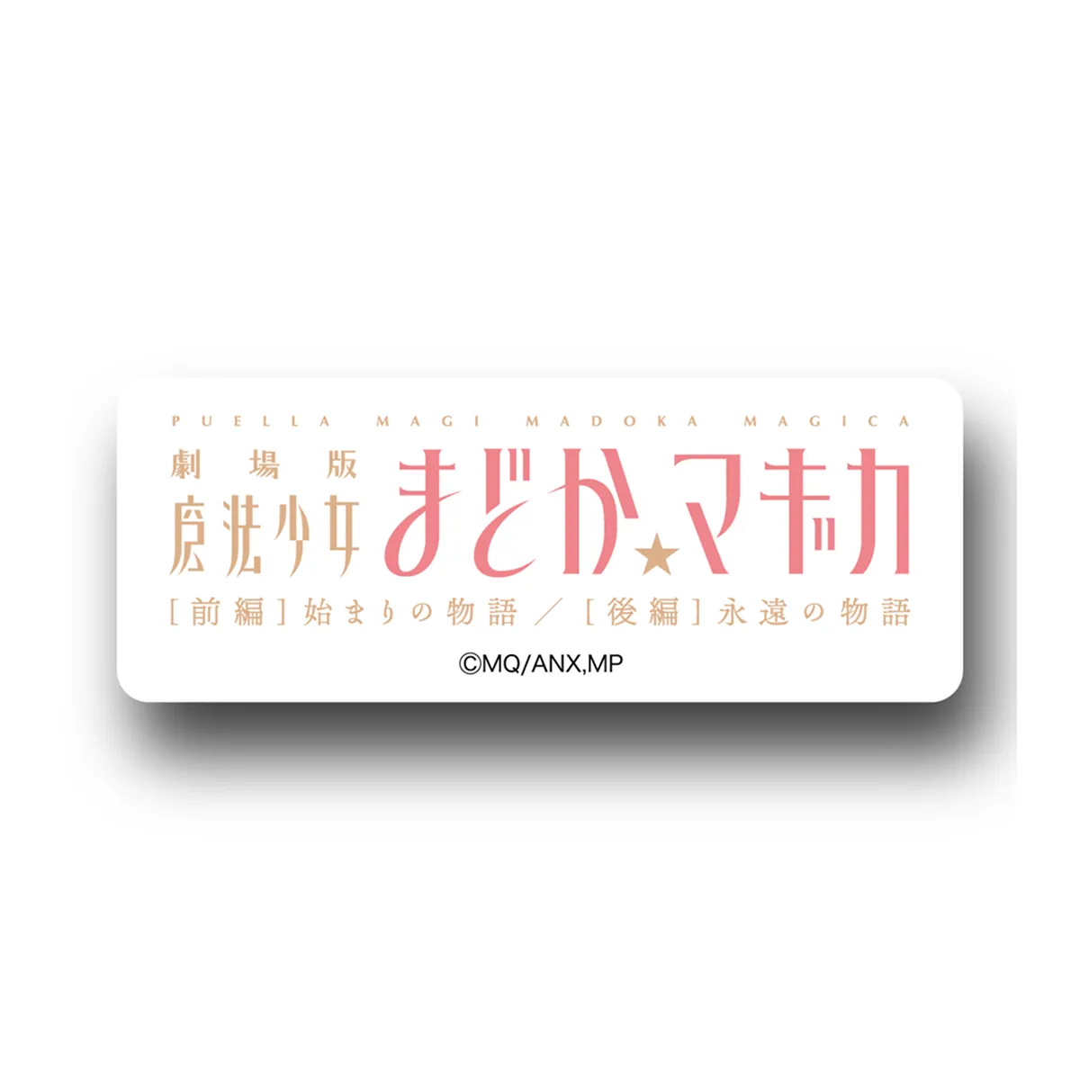 作品ロゴステッカー　全39種