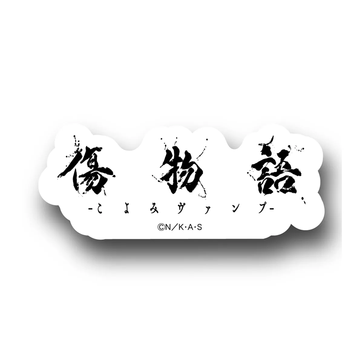 作品ロゴステッカー　全39種