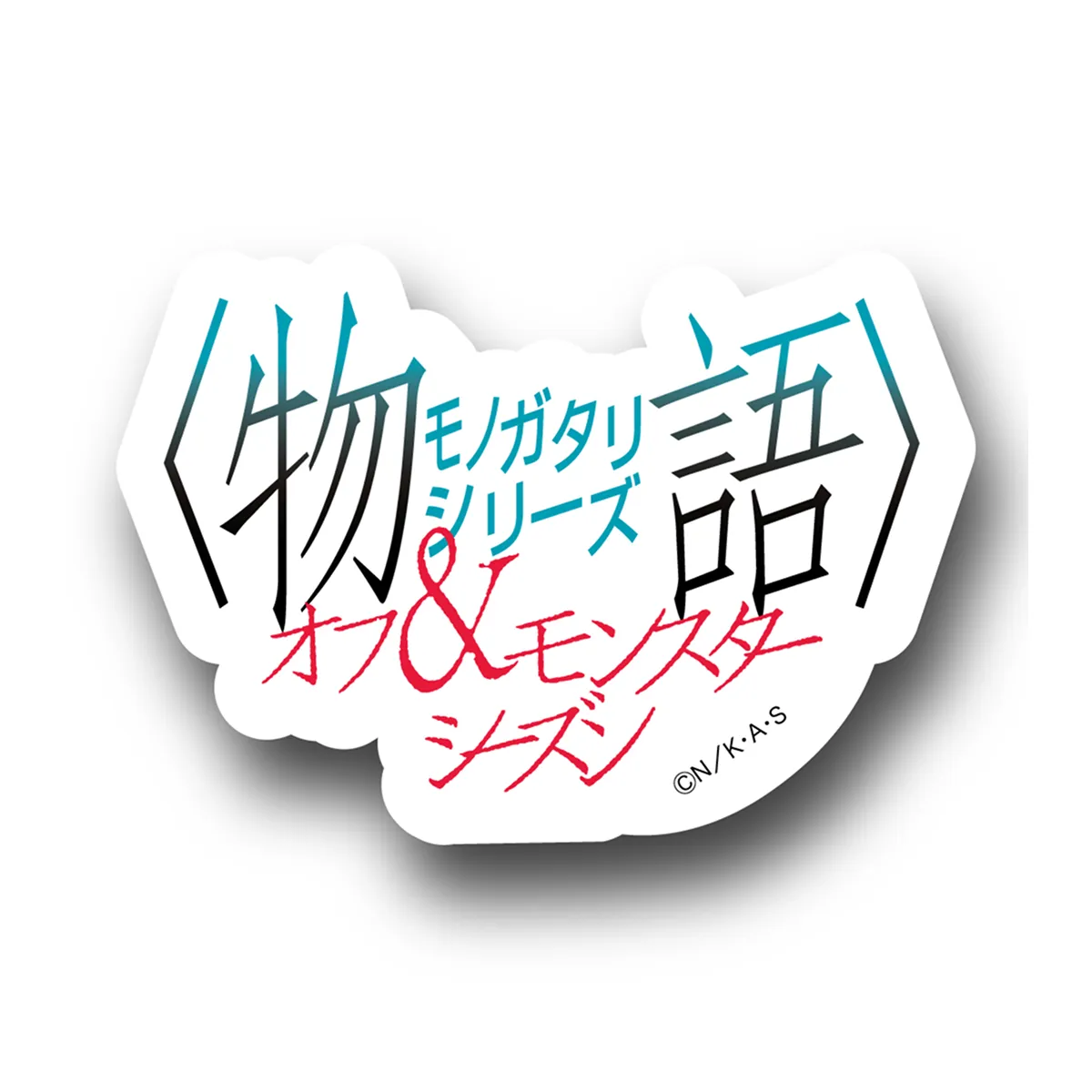 作品ロゴステッカー　全39種