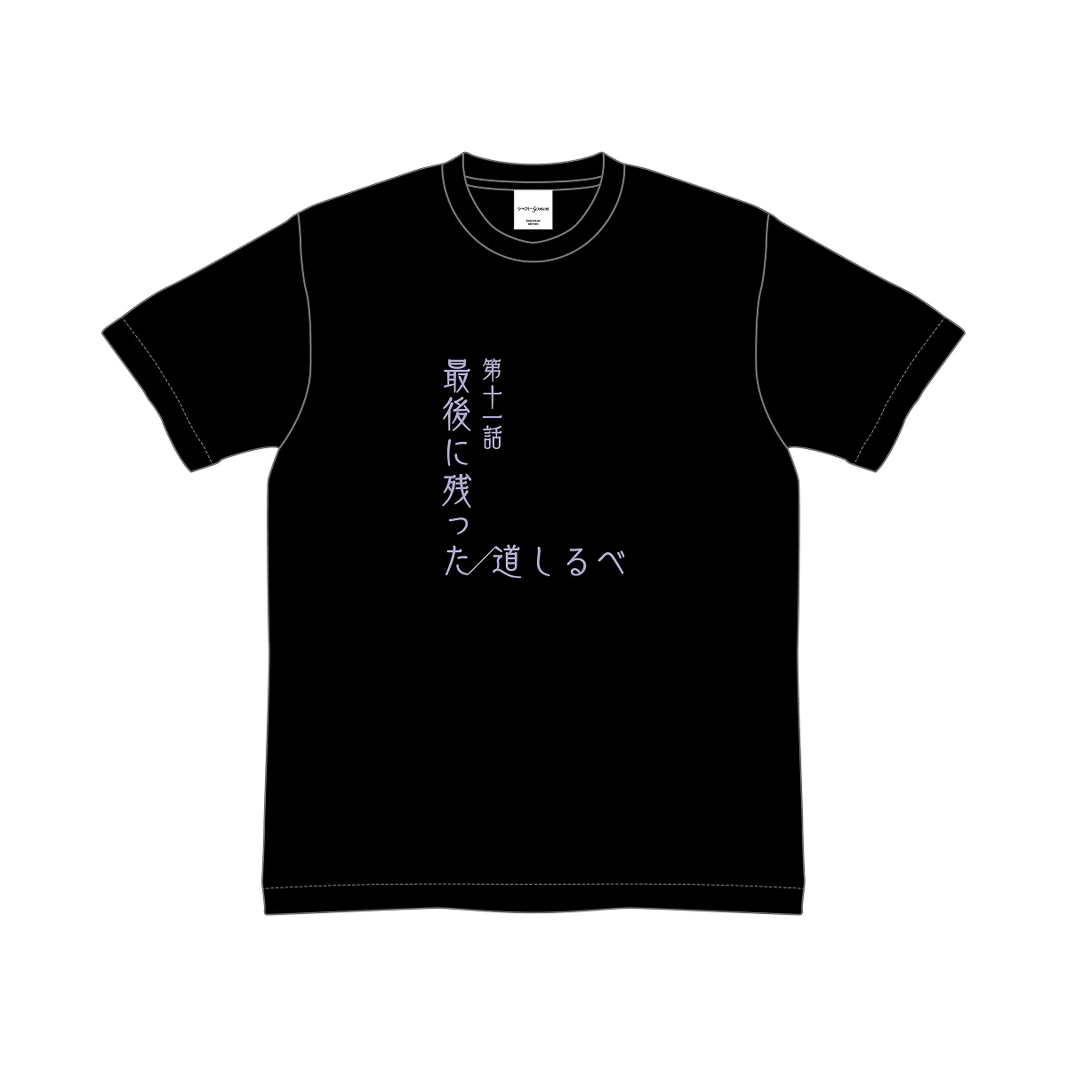 魔法少女まどか☆マギカ<br>サブタイトルデザインTシャツ