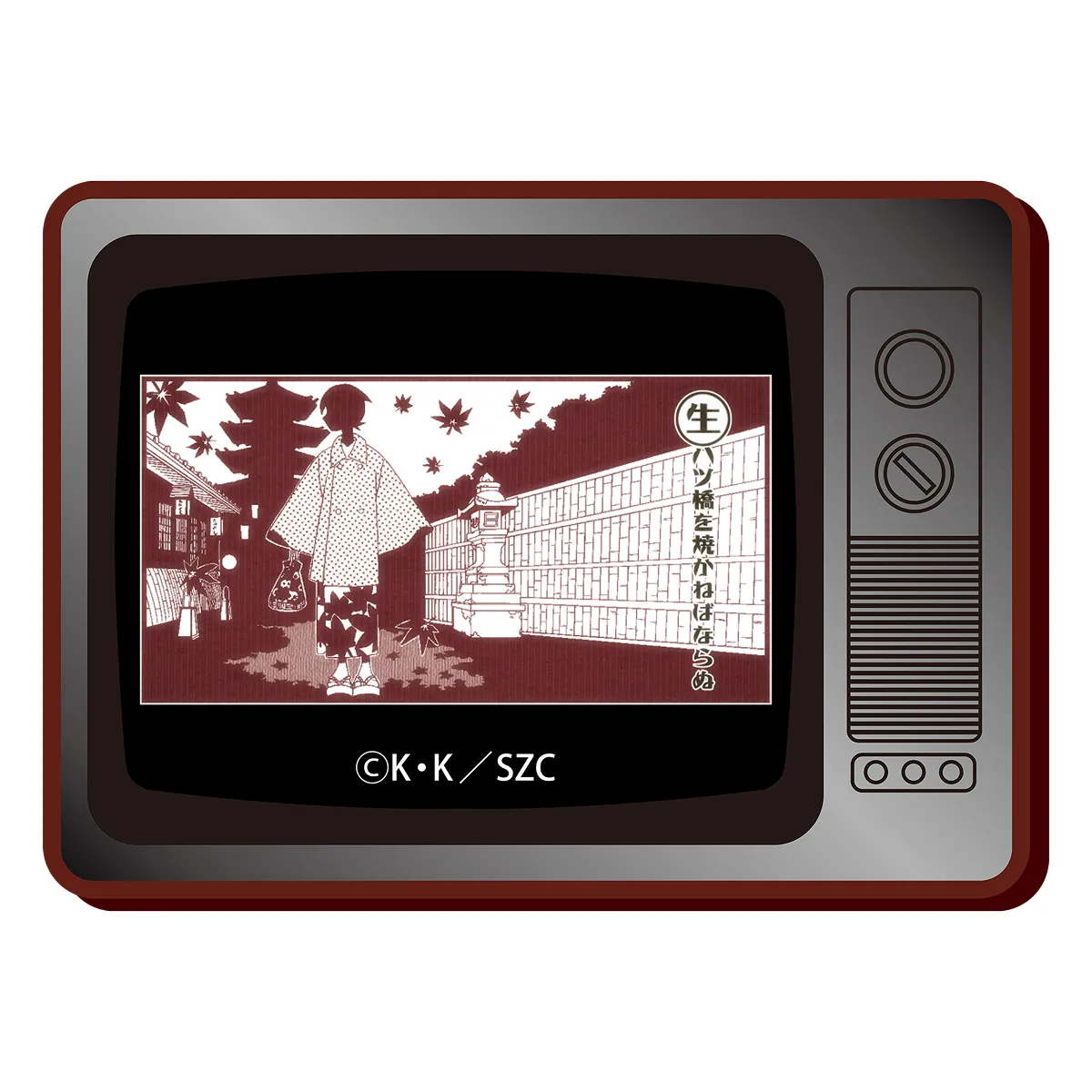 さよなら絶望先生<br>サブタイトルレトロテレビコレクション（全10種）