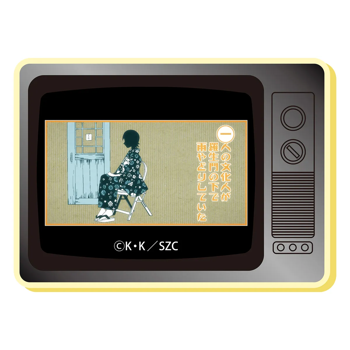 さよなら絶望先生<br>サブタイトルレトロテレビコレクション（全10種）