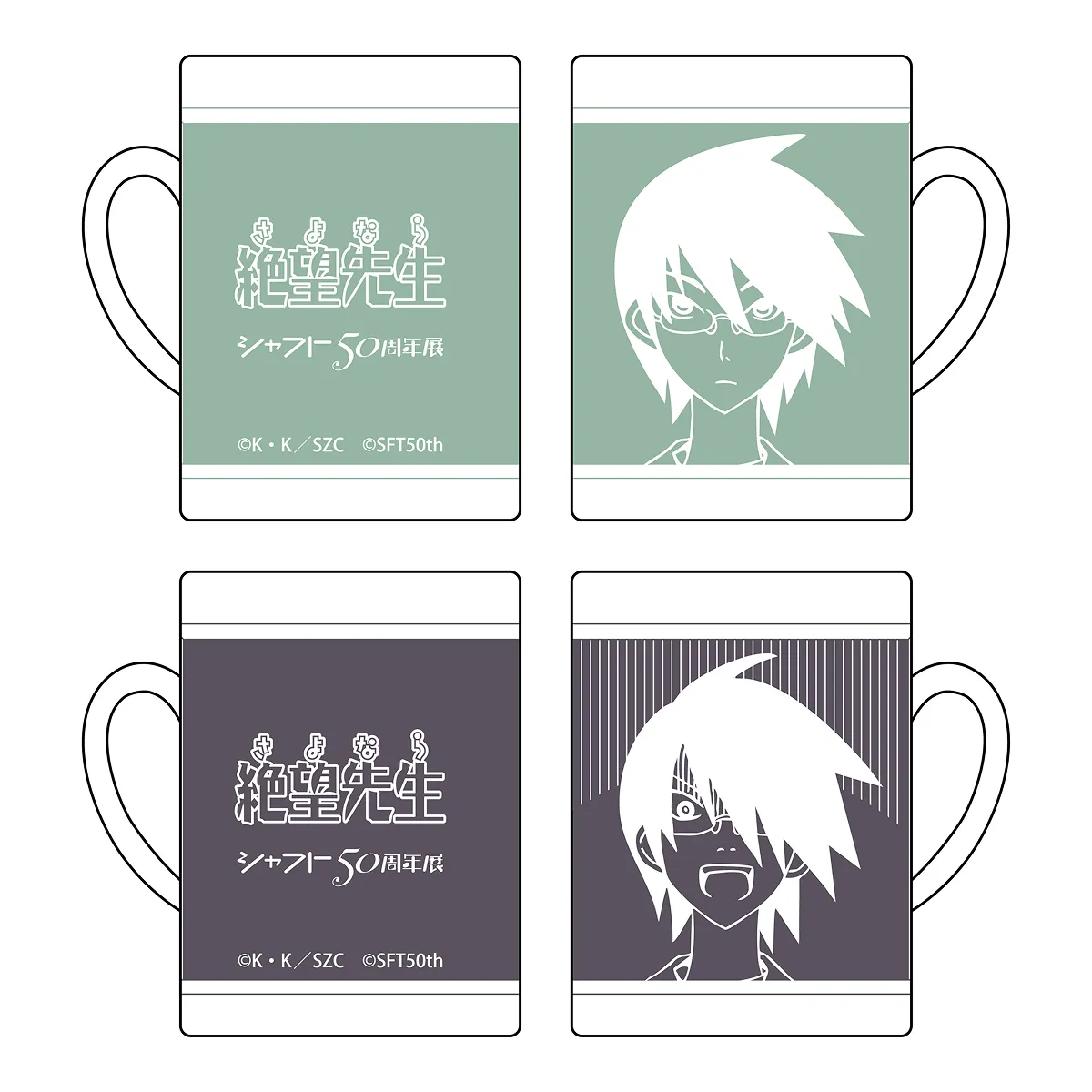 さよなら絶望先生お湯を入れると絶望する絶望先生マグカップ