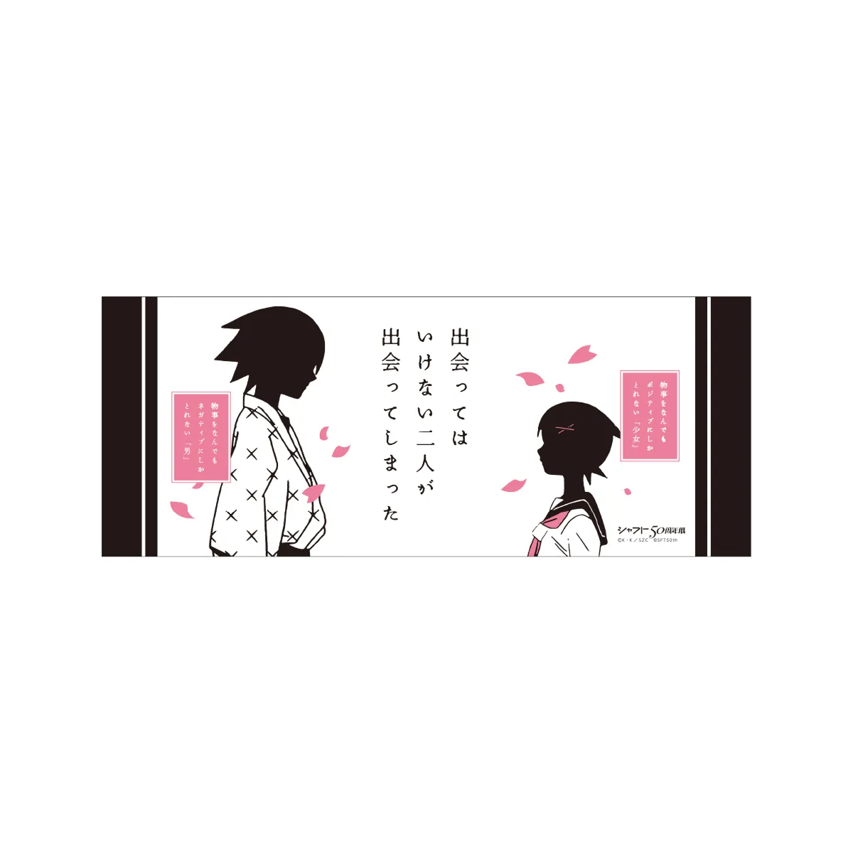 さよなら絶望先生手ぬぐいB