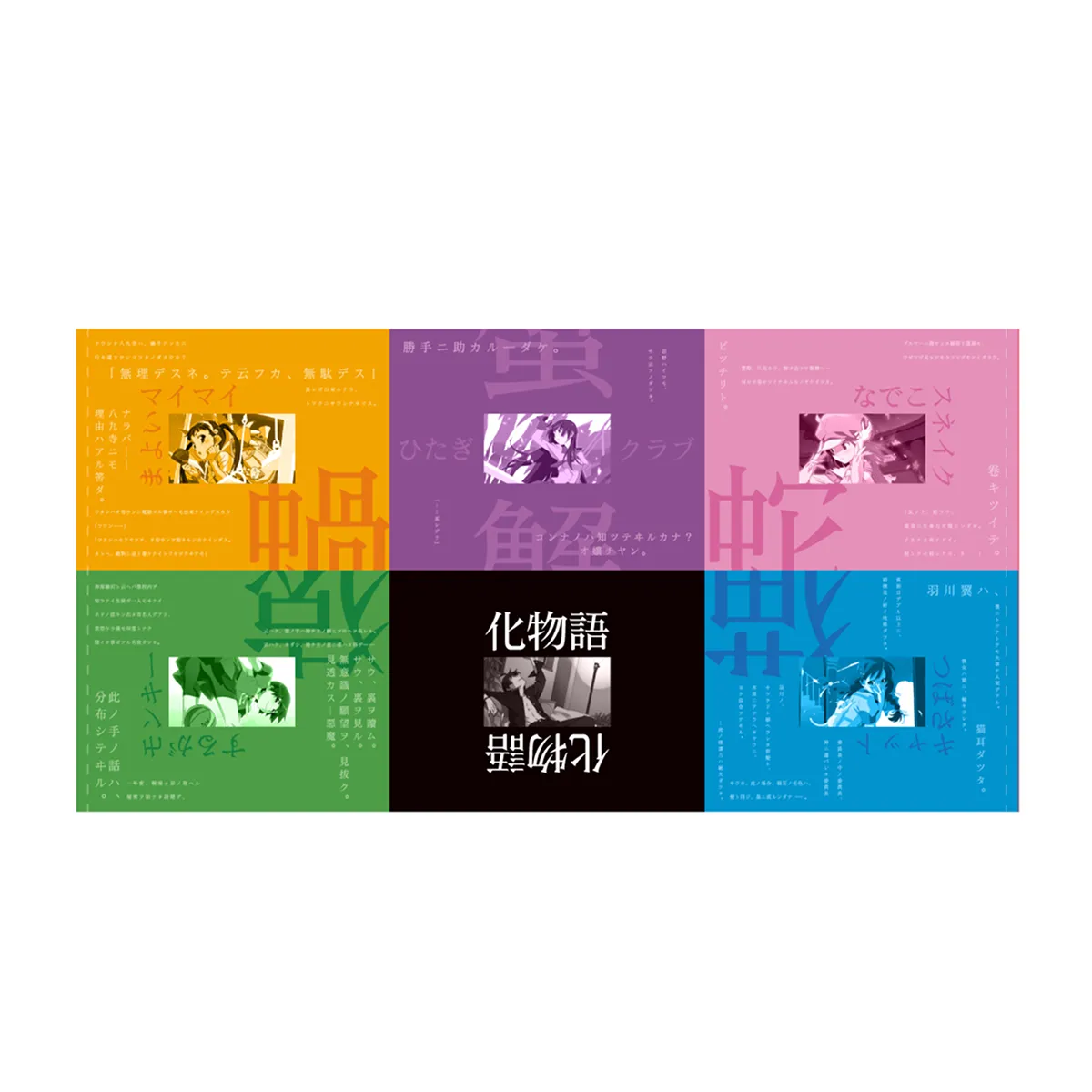 ＜物語＞シリーズ化物語サブタイトルバスタオル