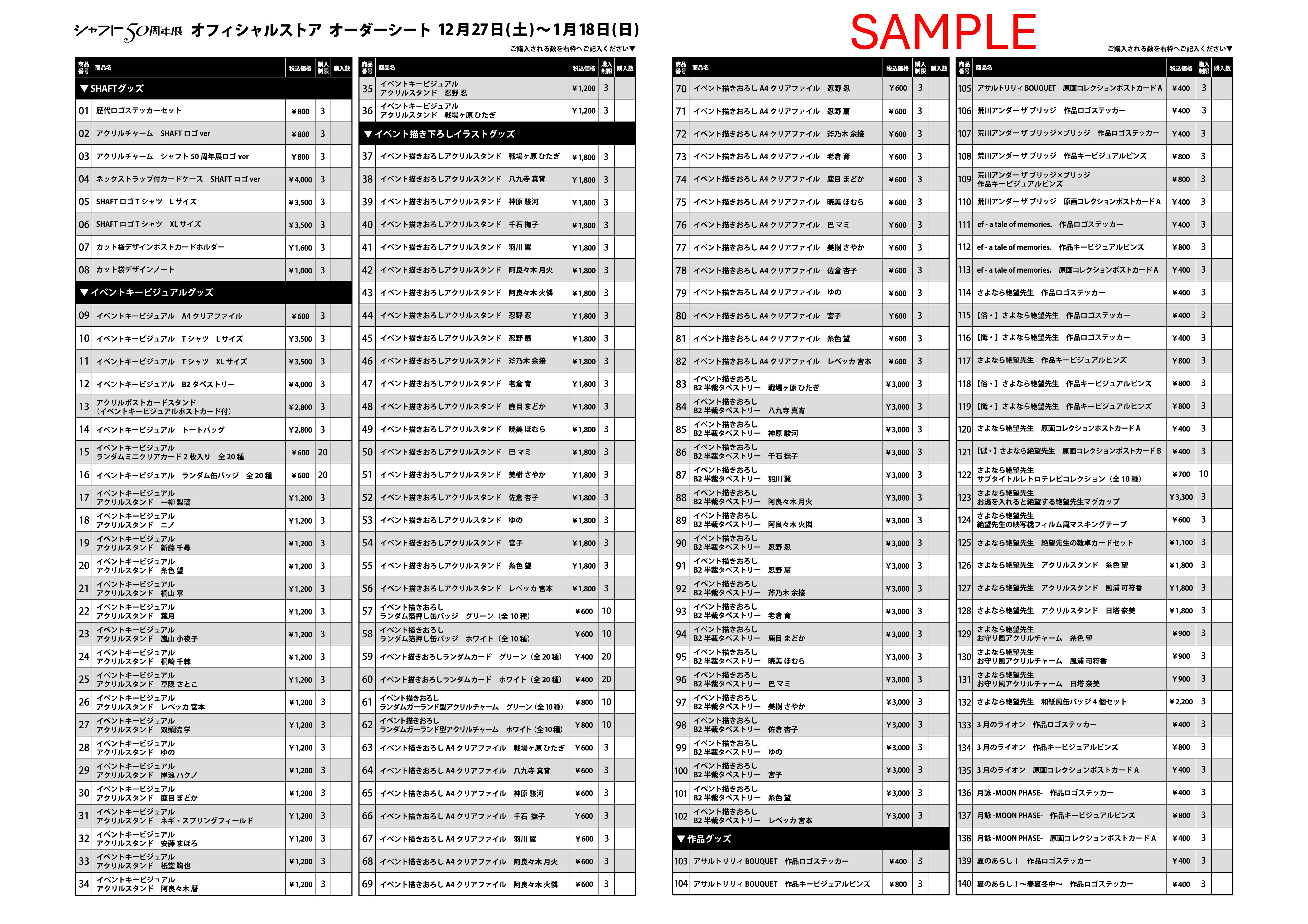 オーダーシート