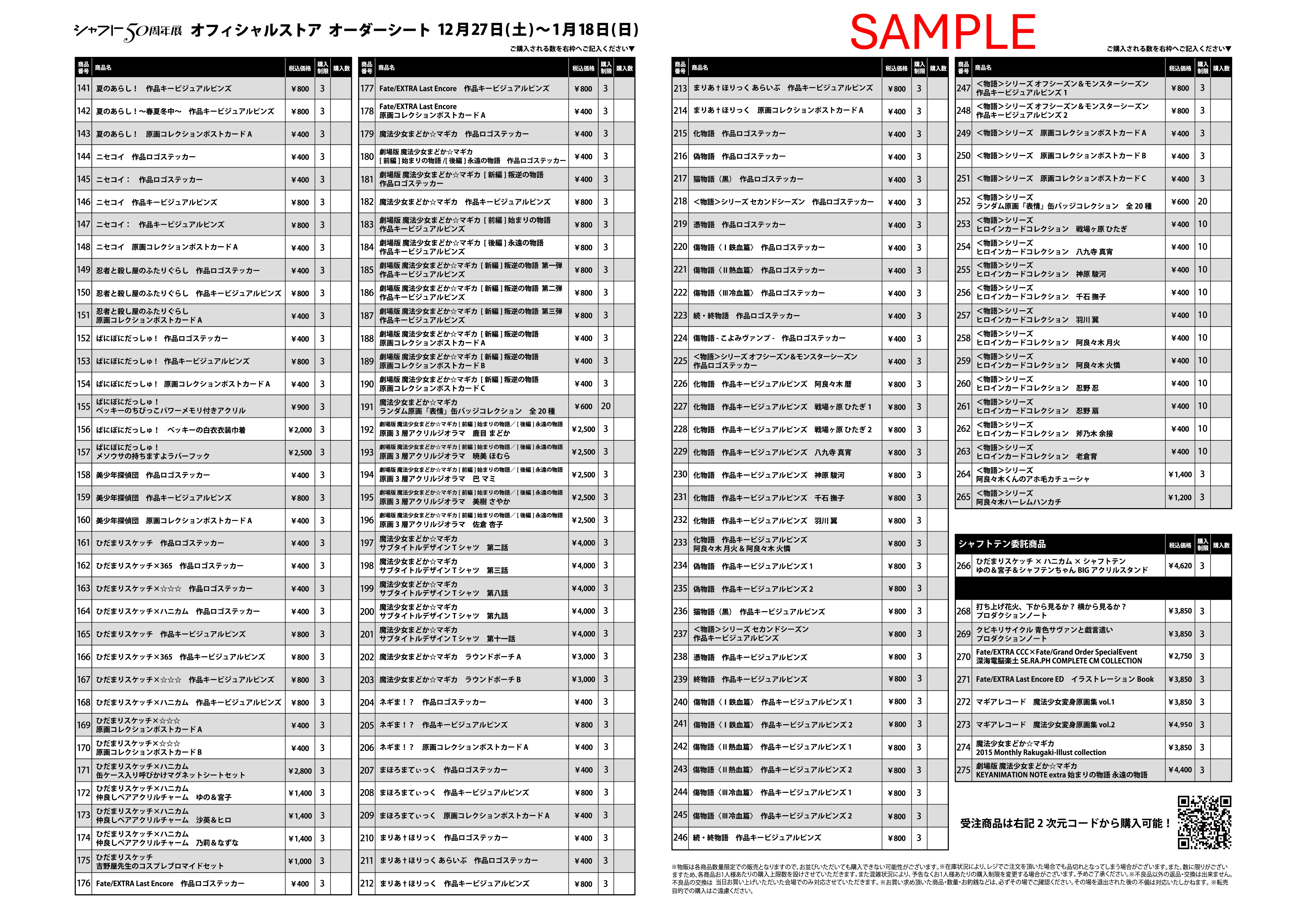オーダーシート