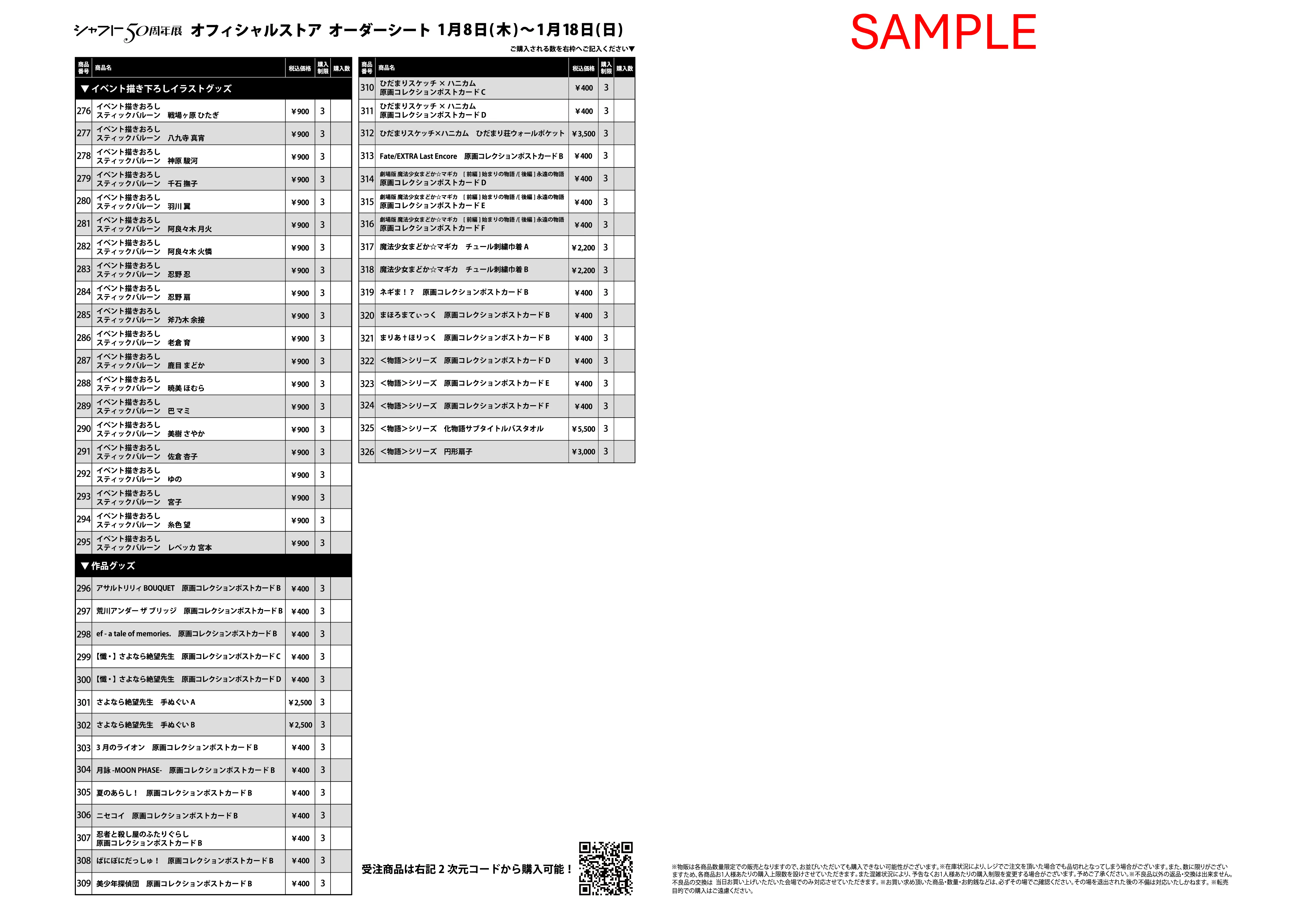 オーダーシート